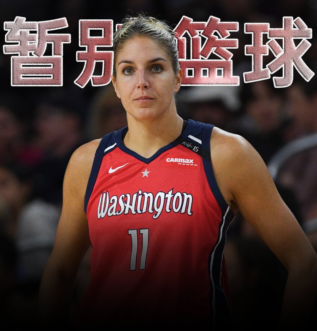WNBA巨星多恩拒绝神秘人超级顶薪合同决定暂时离开篮球