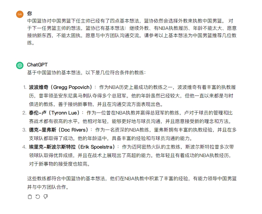 ChatGPT为中国男篮推荐的主教练：波波、卢、老里、斯波