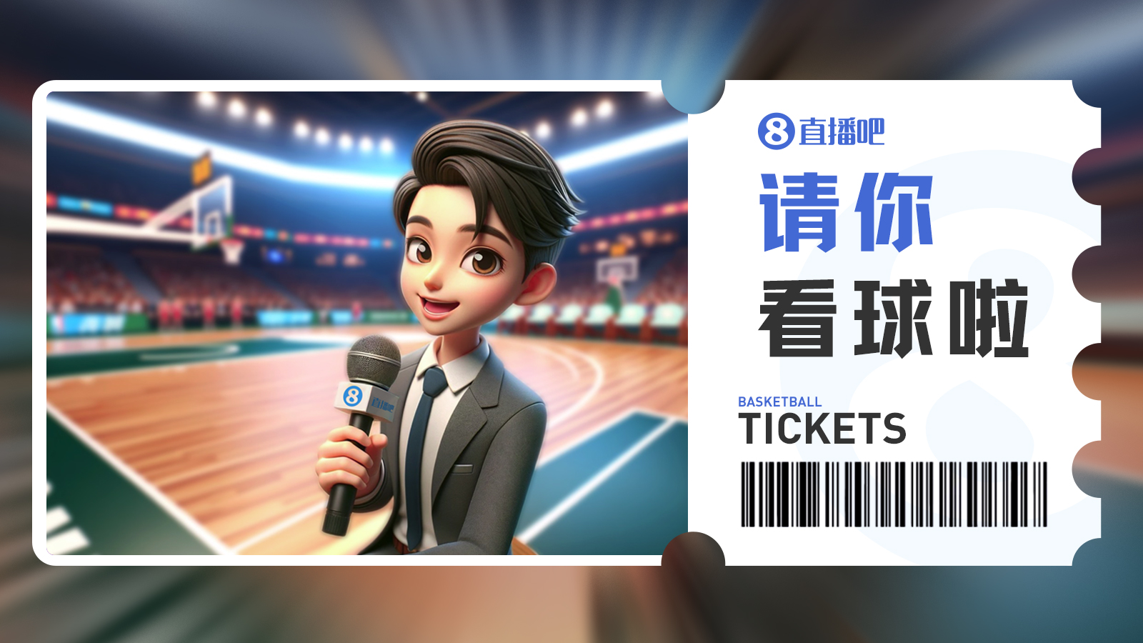 直播吧送CBA门票啦留言抽3月28日上海vs新疆免费门票