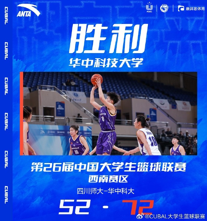 CUBAL女篮杨谭玥影27+5高建军13+24华中科大轻取四川师大