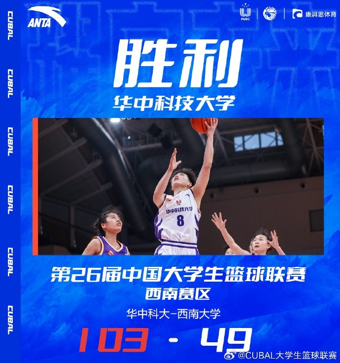 CUBAL杨谭玥影24+7+8+5断华中科大击败西南大学