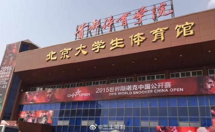 媒体人：国家体育馆要举办演唱会北控提前一个月没报备使用