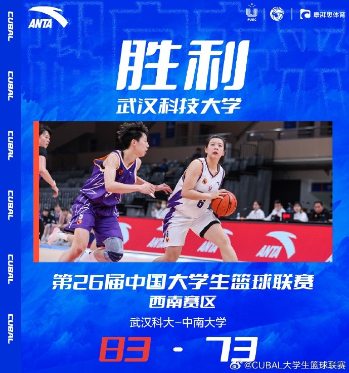 CUBAL女篮李雯20分杜怡26+11武汉科大力克中南大学