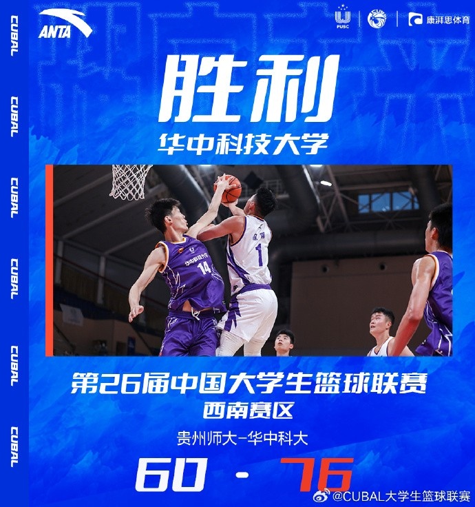 CUBAL申瑾文30分华中科大击败贵州师大