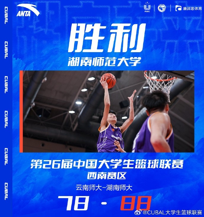 CUBAL薛金昆19分湖南师大战胜云南师大