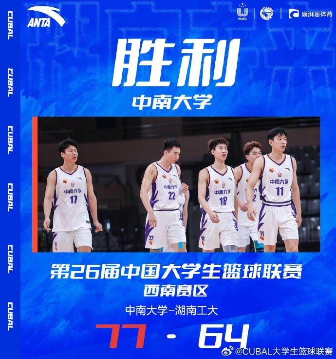 CUBAL付永康21+5赵中兴17+19中南大学击败湖南工大