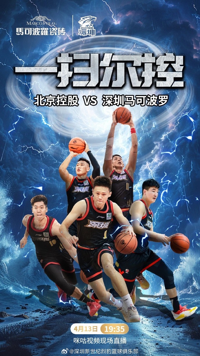 一扫尔控！明晚深圳队将和北控队进行12进8系列赛第二回合较量