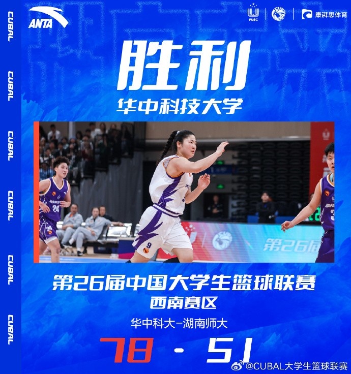 CUBAL女篮杨谭玥影22+9+6华中科大大胜湖南师大卫冕西南王