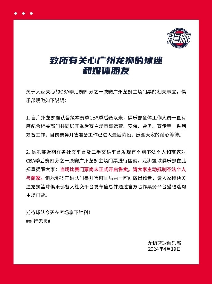 广州14决赛主场门票尚未正式开售请大家主动抵制不法个人与商家