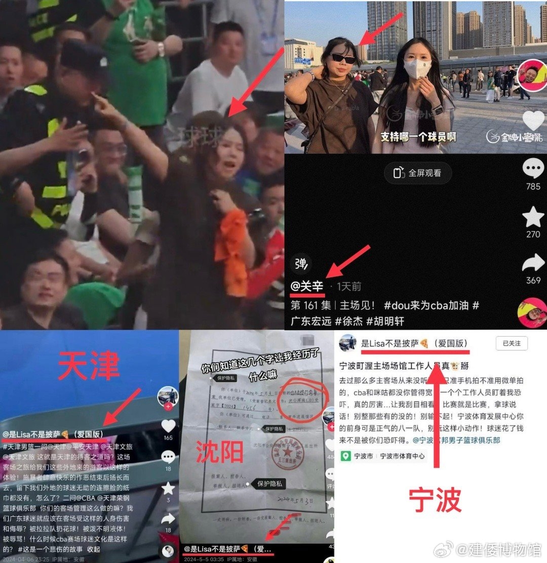 网友爆料控诉辽宁的广东女球迷此前还曾控诉天津&宁波等队