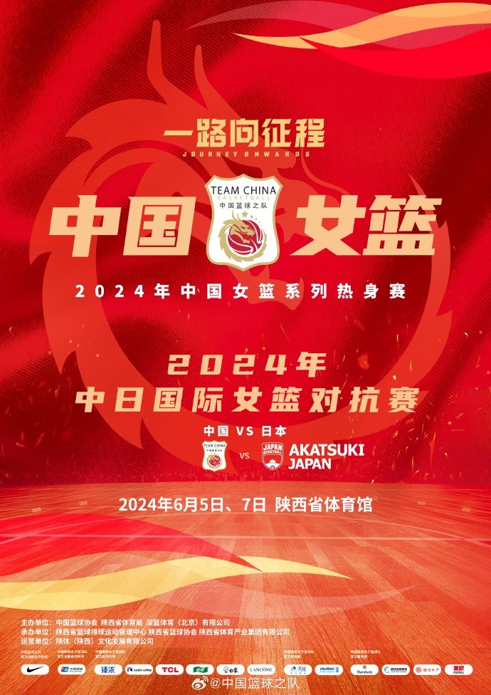 中国篮球之队官方：中国女篮将在6月5