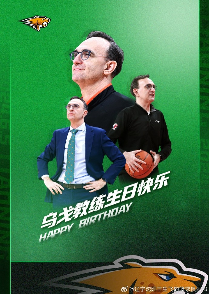 今天是乌戈教练的生日让我们一起祝他生日快乐！