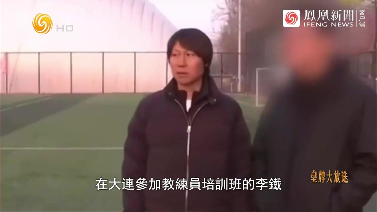 外面有人找你！还原李铁培训班被带走过程，范志毅说这李铁哪去了