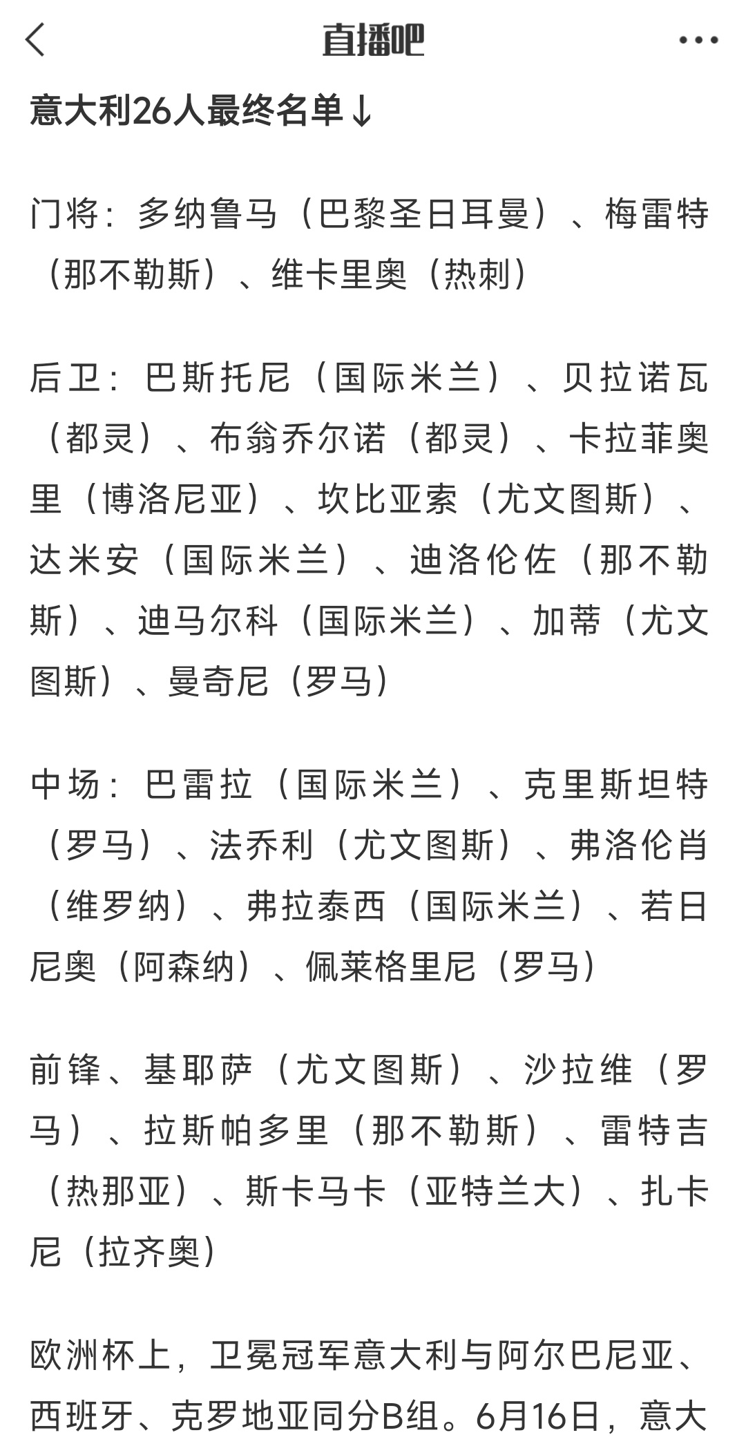 团灭意大利官宣欧洲杯26人名单，AC米兰没有一名球员入选