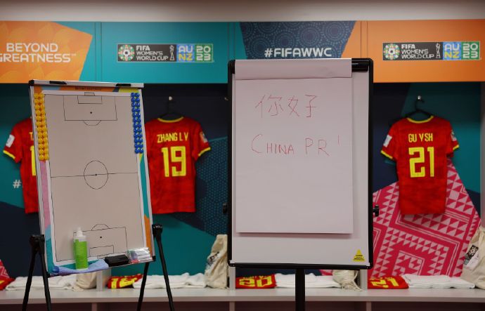 2023女足世界杯，赛前中国队更衣室
