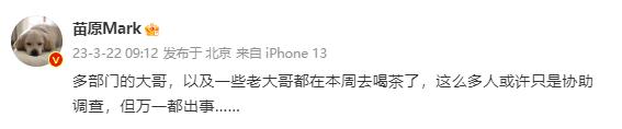 媒体人：足协多个部门的大哥和一些老大哥本周都被请去喝茶了