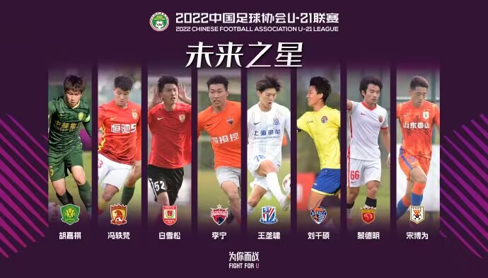 U21联赛未来之星：国安小将胡嘉祺领