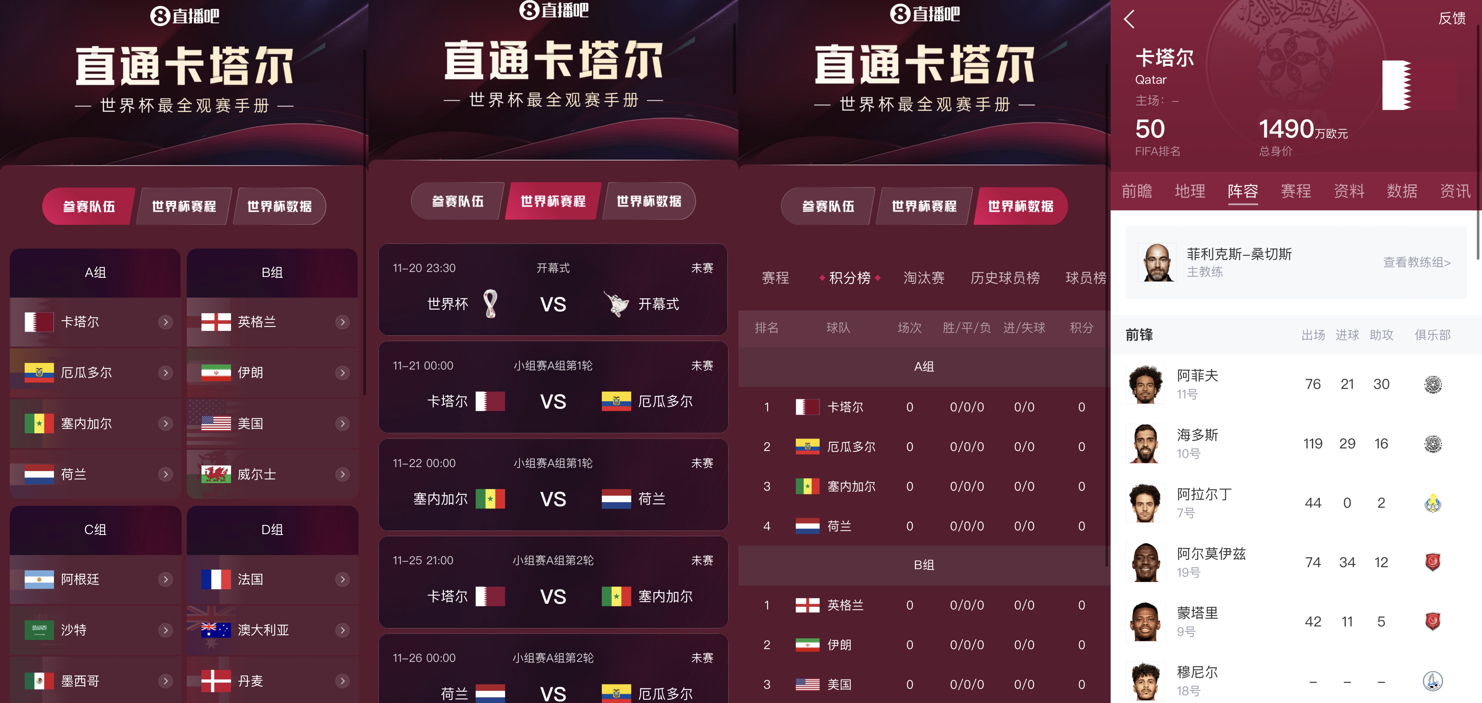 直播吧呈现｜《直通卡塔尔-世界杯最全观赛手册》