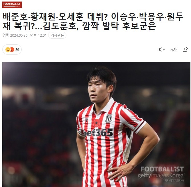 斯托克城20岁中场裴峻浩或跳级入选韩国队，英冠首季斩获2球5助