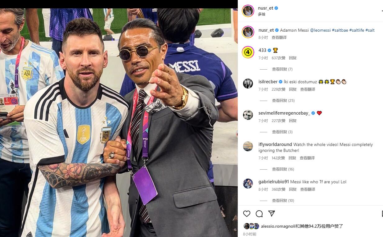 FIFA发言人：正在调查撒盐哥世界杯决赛违规入场事件