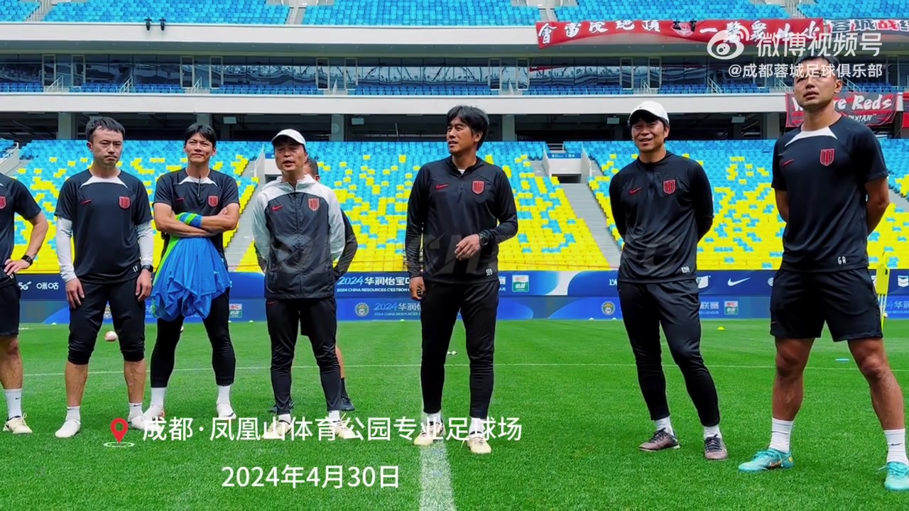 赛前官训Vlog出炉！成都，雄起！