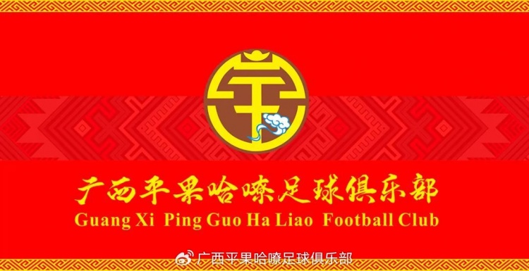 平果市领导：上赛季哈嘹主场比赛后，点一盒炒粉要等一两个小时
