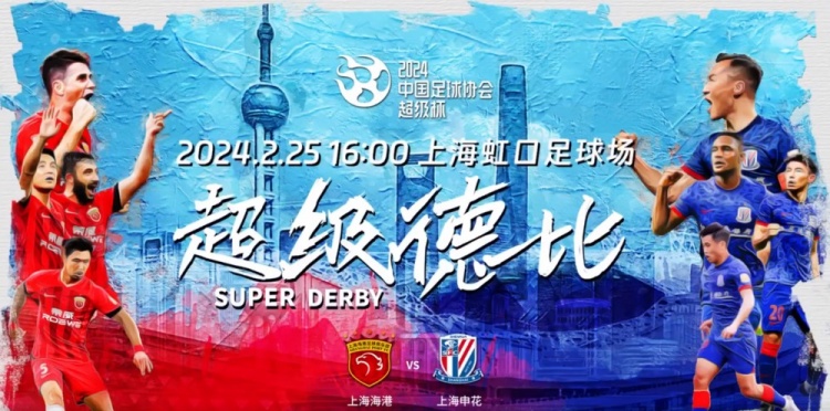 体坛：海港渴望复制2019荣光目标超级杯夺冠剑指新赛季开门红