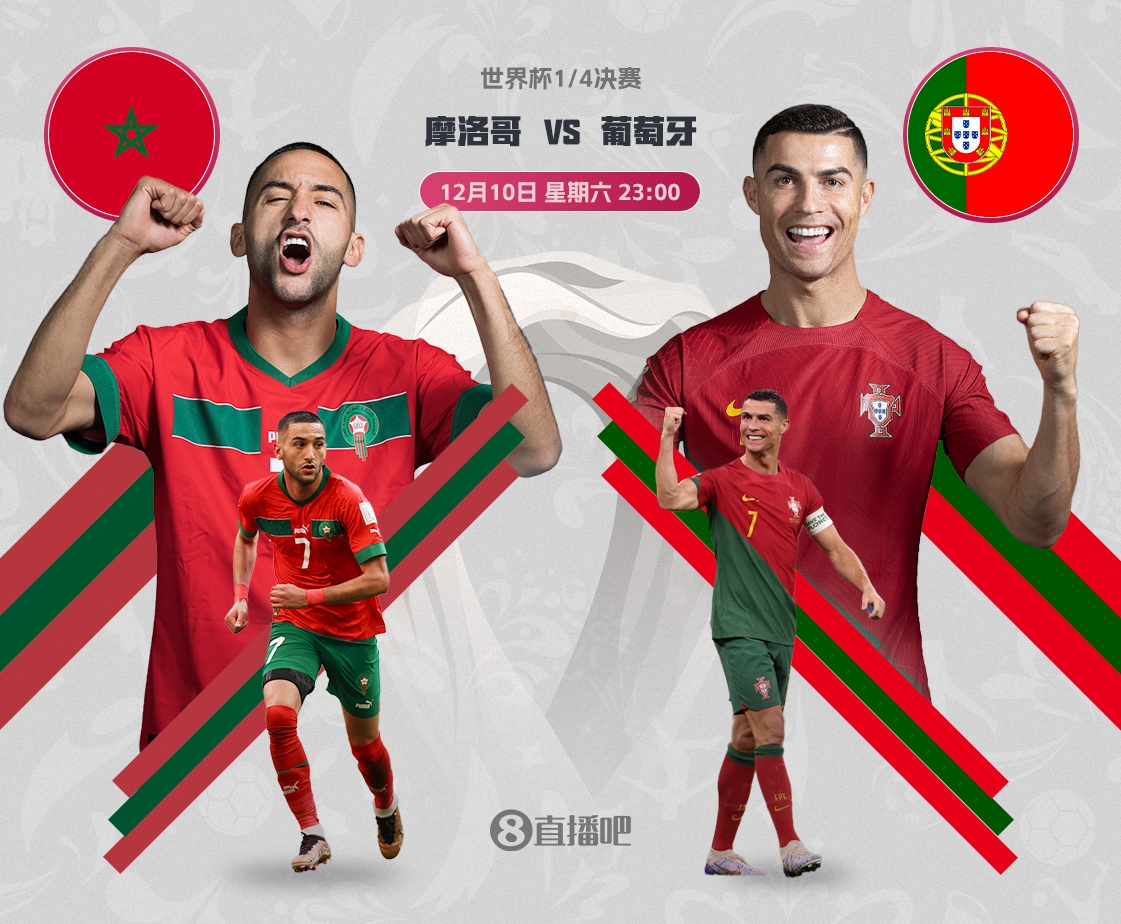 1/4决赛对阵：摩洛哥vs葡萄牙，12月10