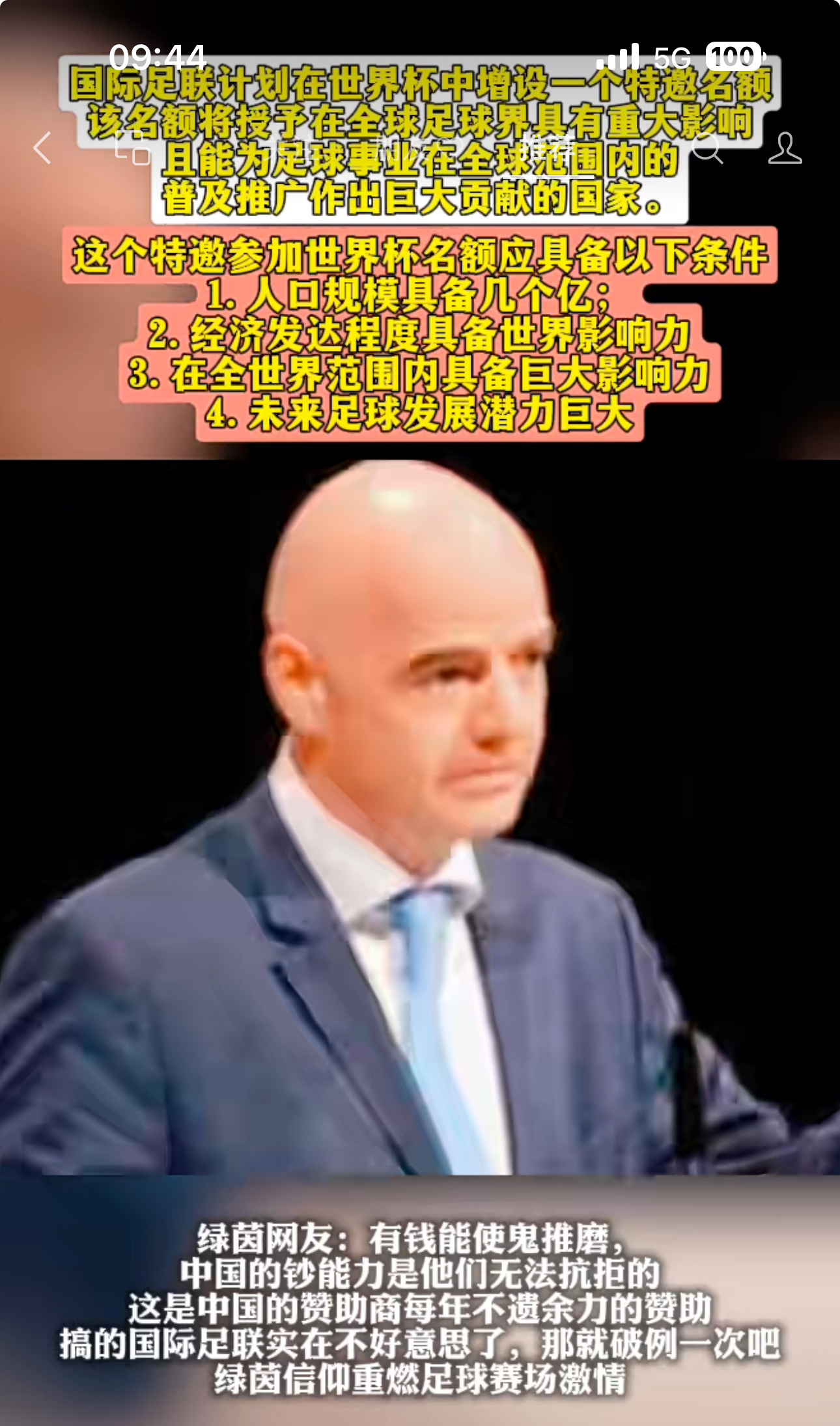 FIFA增设世界杯特邀名额都这么抽象了，但这消息还能有很多人信