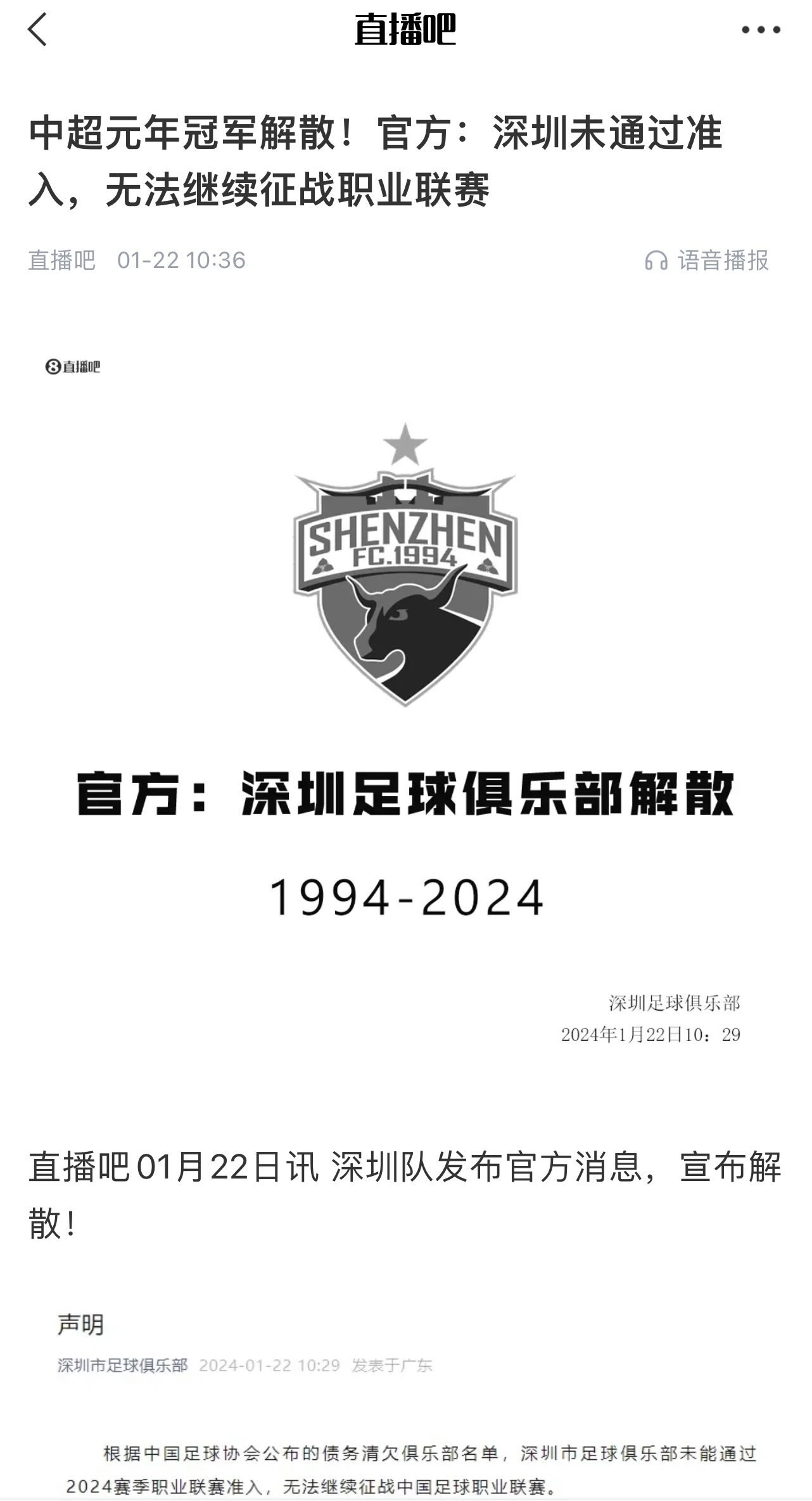 几乎无缝衔接！1月22日深圳队解散1月24日四川九牛迁至深圳