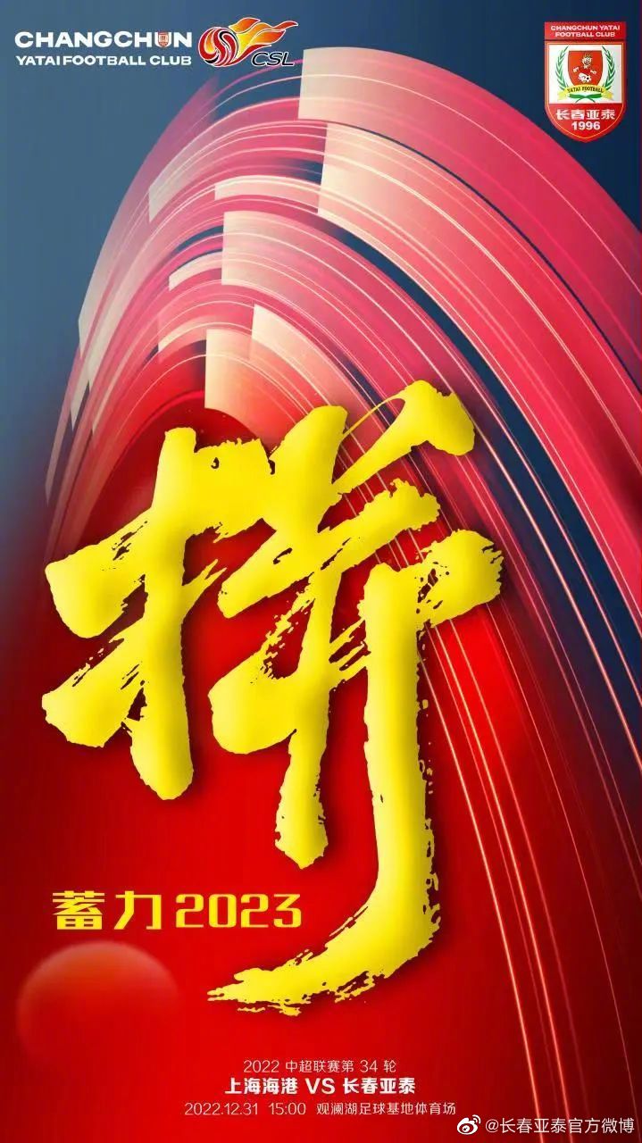 海港VS亚泰首发：海港四外援PK亚泰全华班，巴尔加斯、谭龙先发