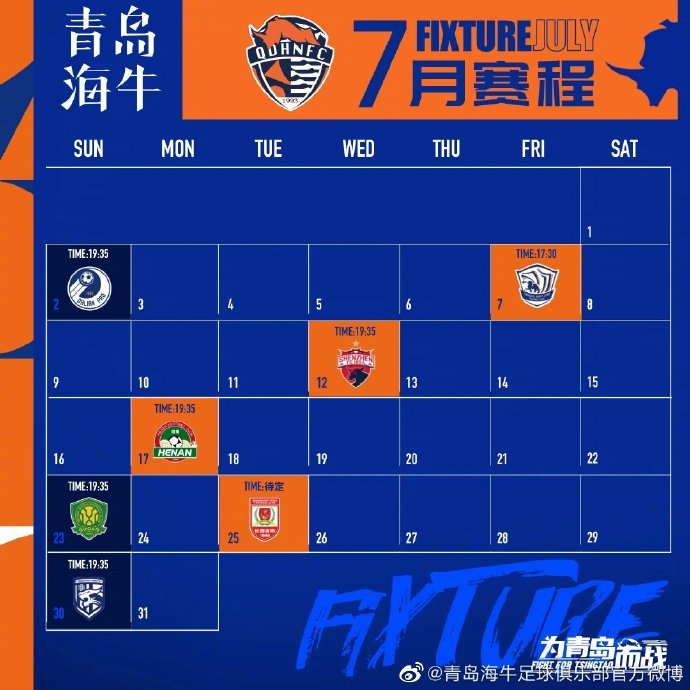 7月即将来临，青岛海牛在7月将迎来6场中超联赛和1场足协杯赛事