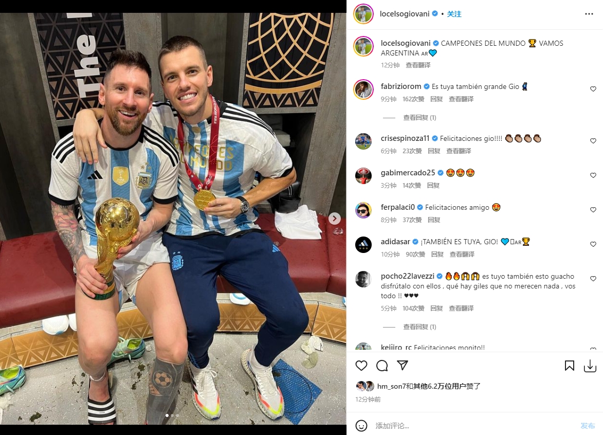 洛塞尔索晒与梅西合照：世界冠军！阿根廷加油！