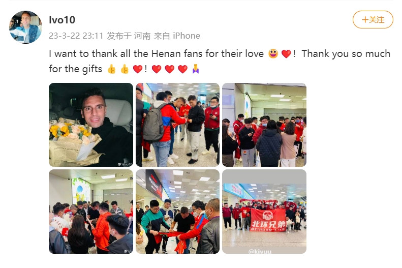 伊沃：非常感谢河南球迷们对我的爱，感谢接机球迷给我的礼物