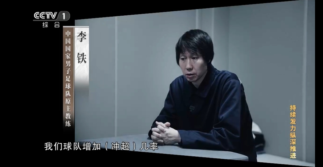 媒体人：怎么还在骂李铁水平不行不能说坏人都是庸人啊