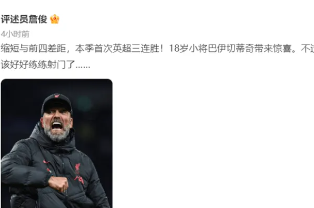 詹俊：巴依切蒂奇带来惊喜 努涅斯该好好练练射门了