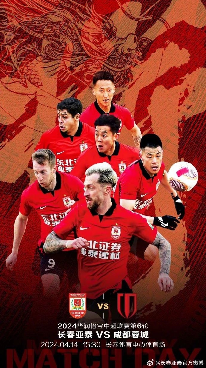 成都蓉城上门挑战亚泰坐镇“南岭”就一个字：拼