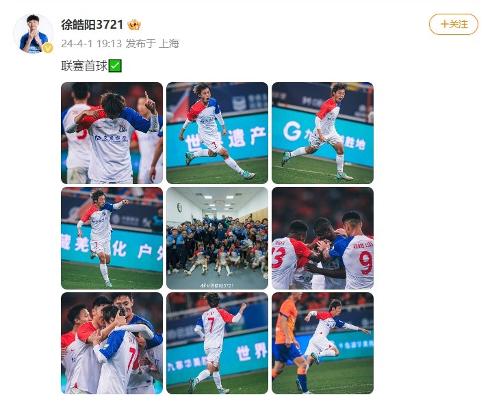 替补登场2分钟打进世界波，徐皓阳晒照庆祝：联赛首球
