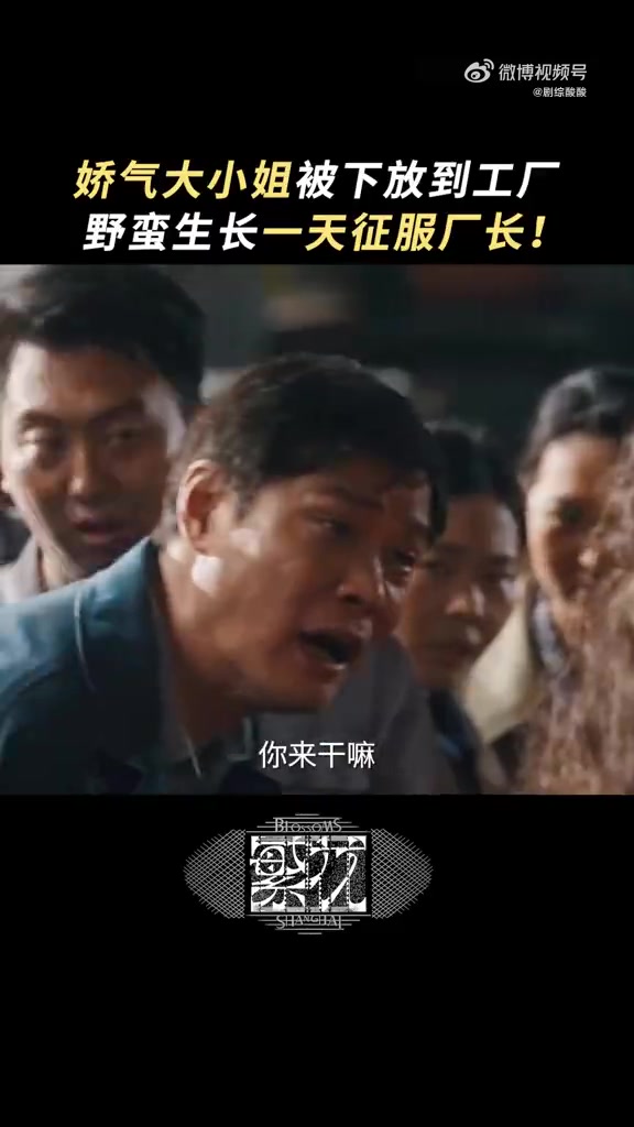 老戏骨范志毅厂长飙戏唐嫣大小姐：把头拿给她当球踢