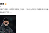 詹俊：巴依切蒂奇带来惊喜 不过努涅