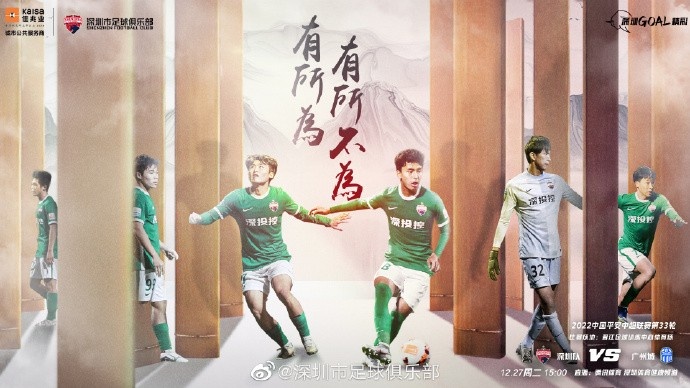 深圳队vs广州城首发：深圳队8名U23 PK 广州城双外援