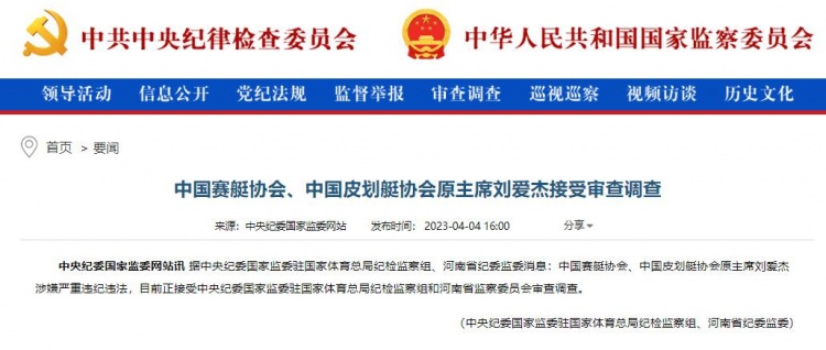 热议赛艇协会主席刘爱杰被查：不止足球，但有着千丝万缕的联系