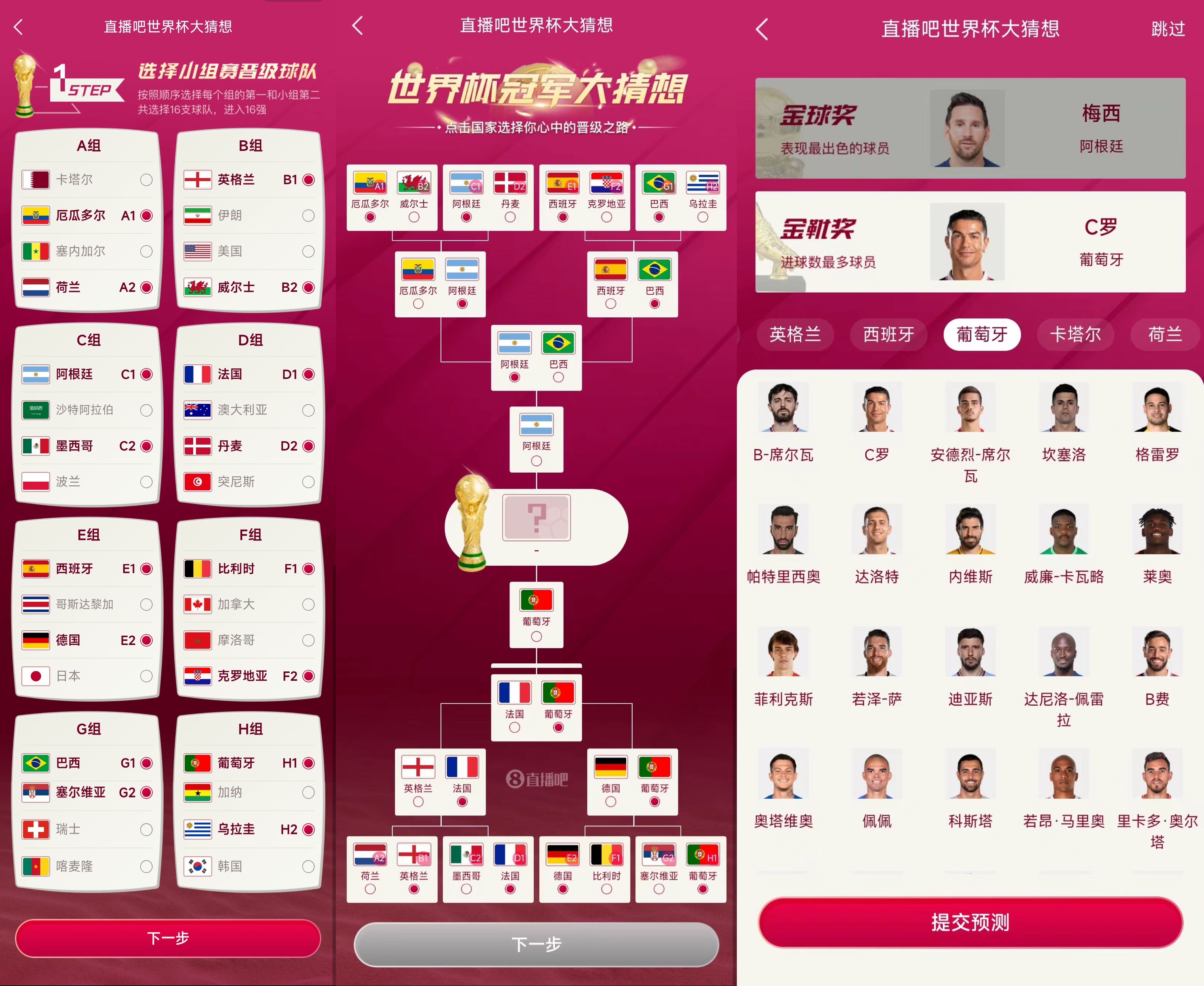 【活动】直播吧世界杯大猜想|预测冠军之路