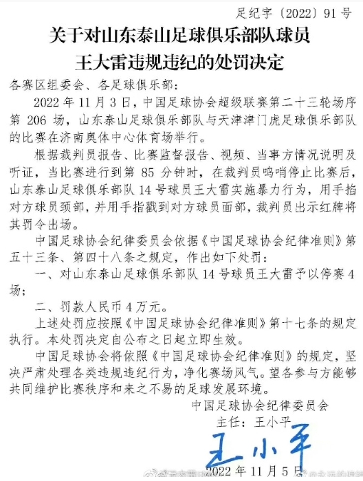 还记得这些年的书法家签名吗？！！王小平罚单合集