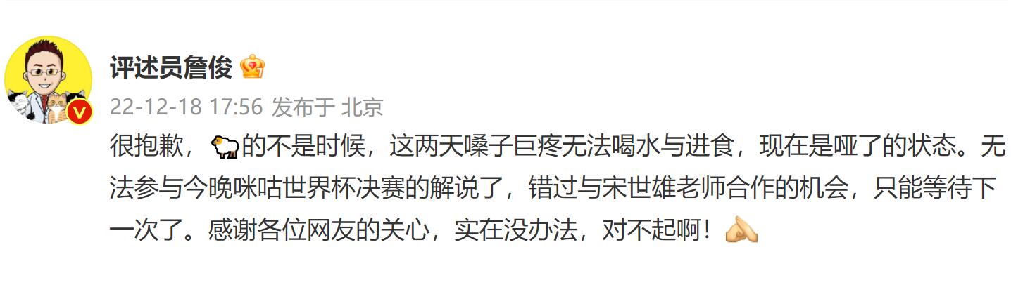 遗憾！詹俊：很抱歉