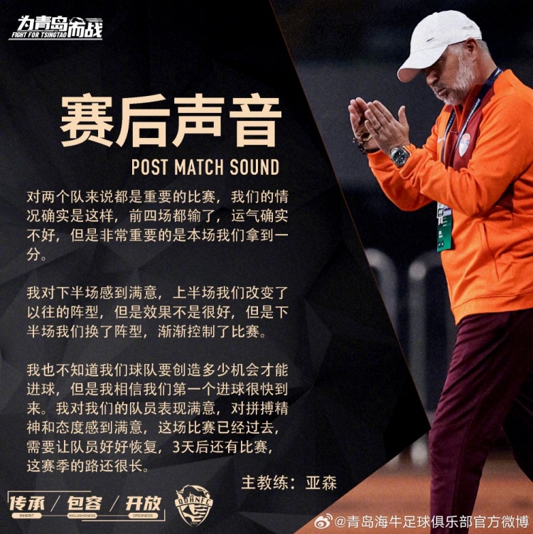 亚森：不知道要创造多少机会才能进球，非常重要的是拿到一分