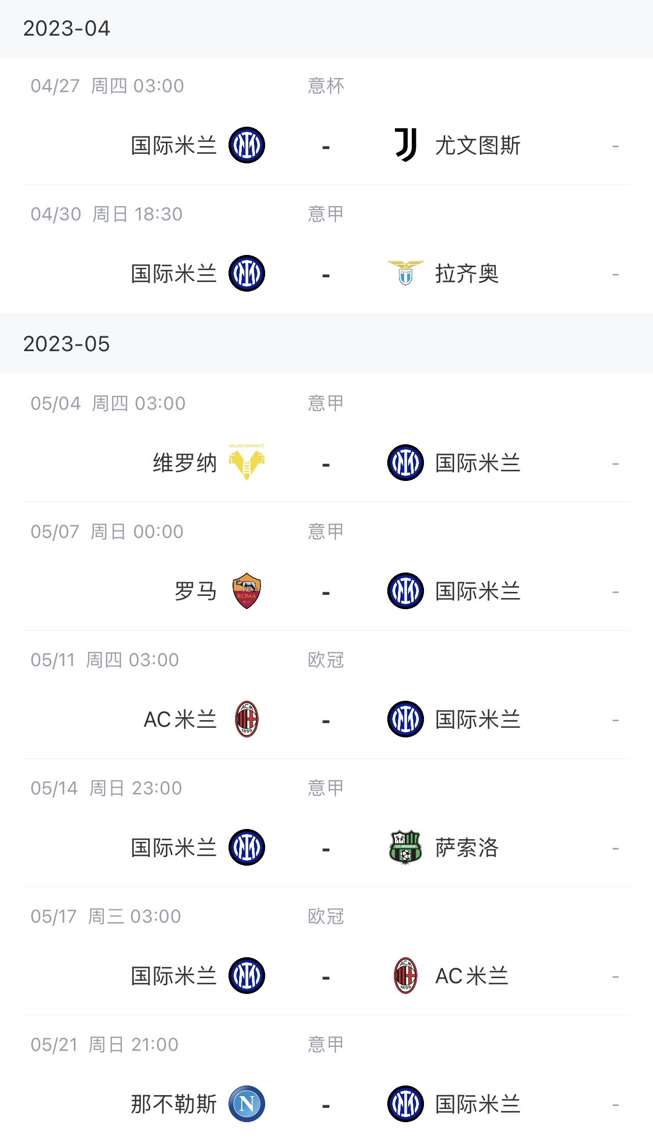 地狱赛程