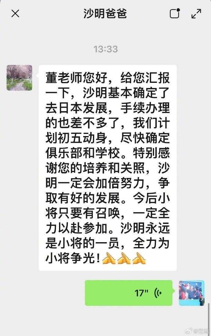中国足球小将沙明将前往日本发展，董路：等你在日本大杀四方
