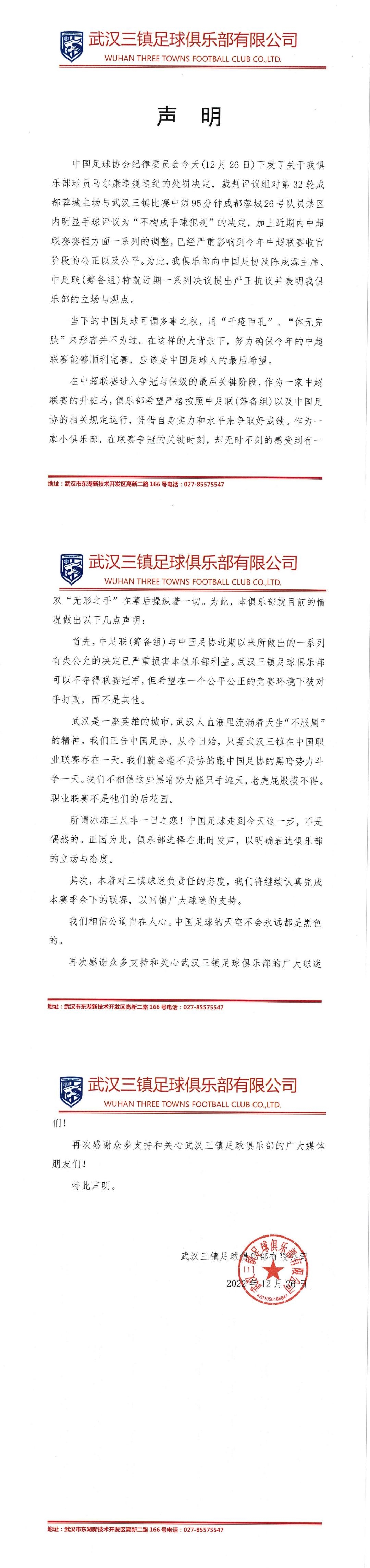 第一炮？武汉三镇去年声明：会毫不妥协与中国足协黑暗势力斗争