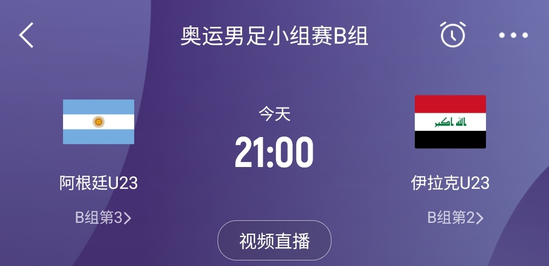 奥运男足阿根廷vs伊拉克首发：小蜘蛛